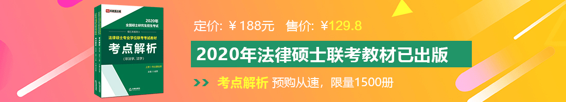 嗯...阿...唔...你好大...吃不下了...法律硕士备考教材